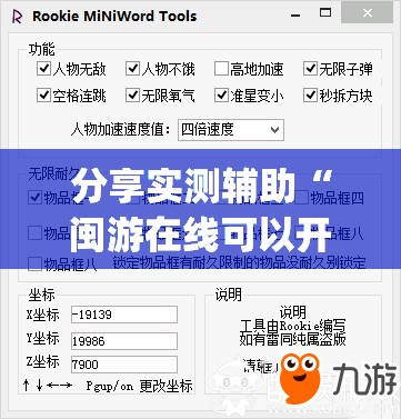 分享实测辅助“闽游在线可以开挂吗”(辅助神器)开挂详细教程