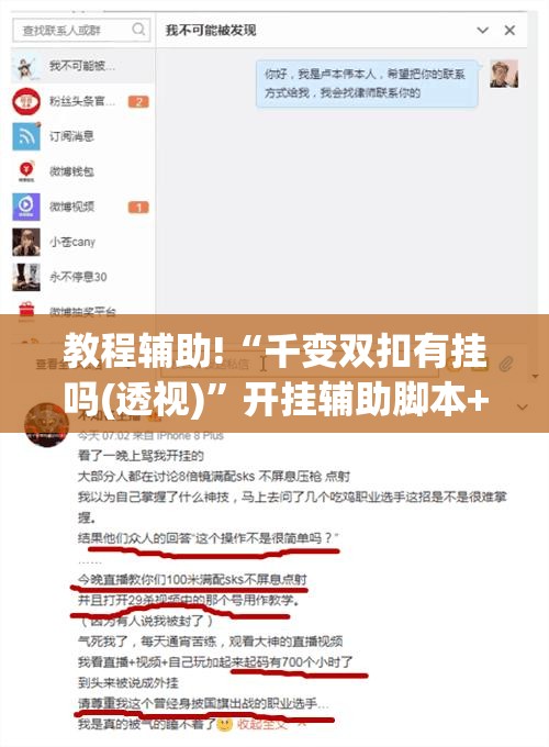 教程辅助!“千变双扣有挂吗(透视)”开挂辅助脚本+详细开挂安装教程