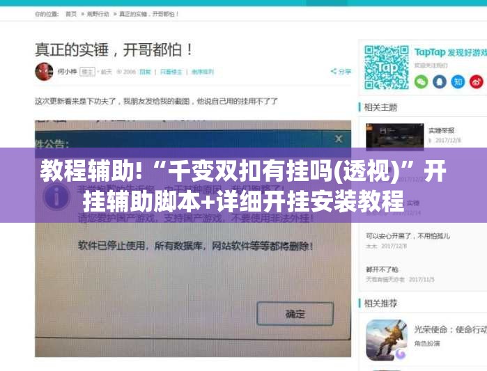 教程辅助!“千变双扣有挂吗(透视)”开挂辅助脚本+详细开挂安装教程