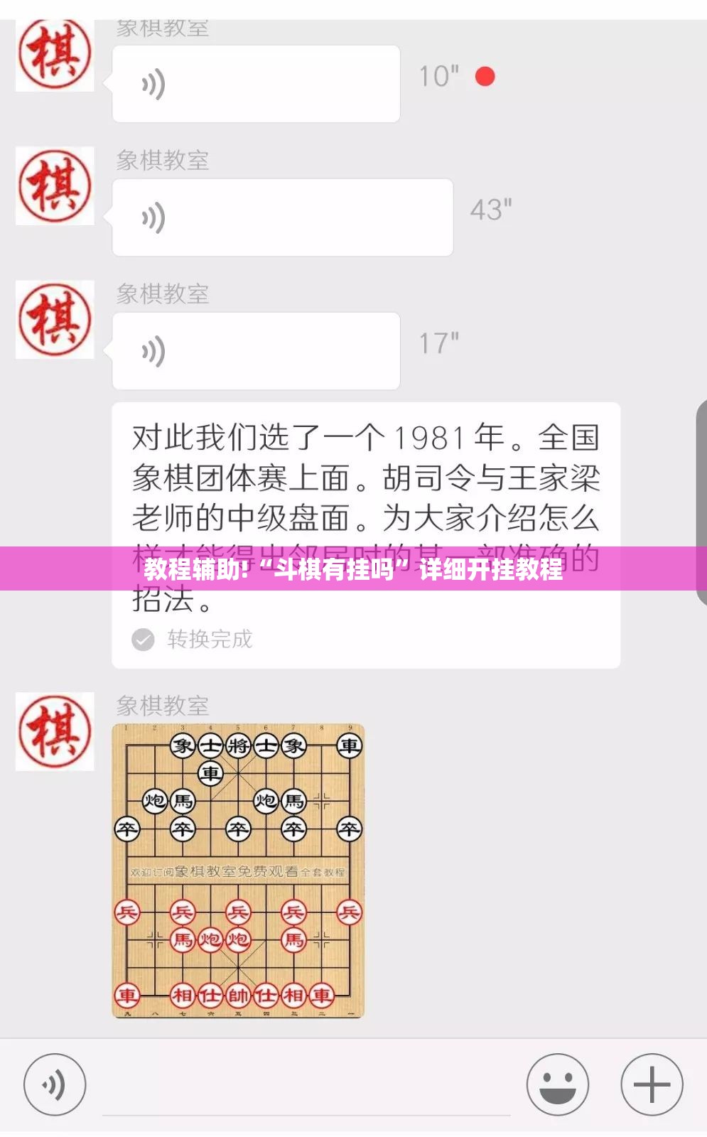 教程辅助!“斗棋有挂吗”详细开挂教程