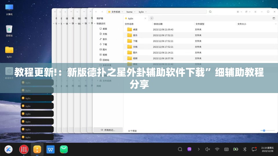 教程更新!：新版德扑之星外卦辅助软件下载”细辅助教程分享