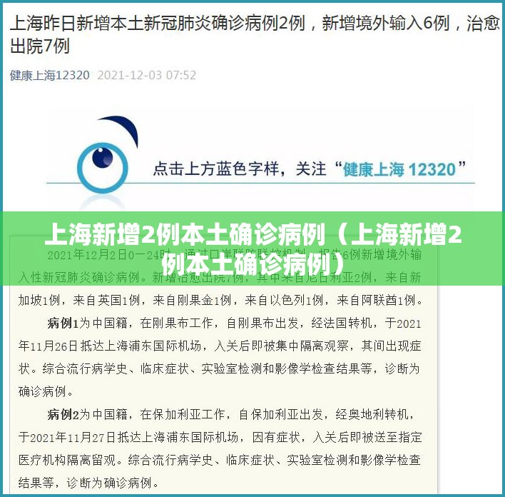 上海新增2例本土确诊病例(上海新增2例本土确诊病例) 上海新增2例本土确诊病例(上海新增2例本土确诊病例)
