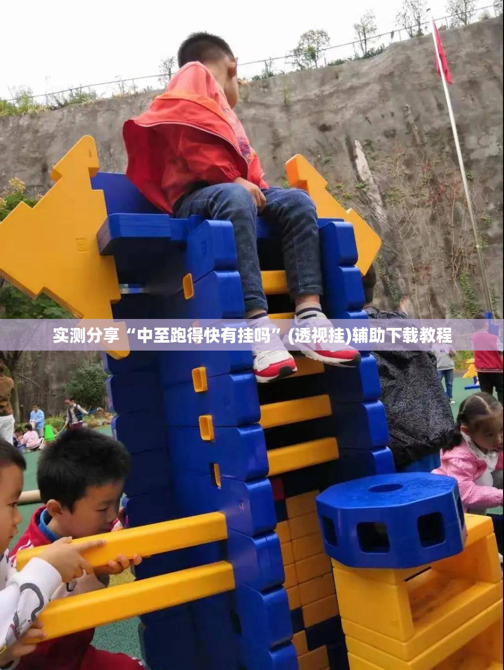 实测分享“中至跑得快有挂吗	”(透视挂)辅助下载教程