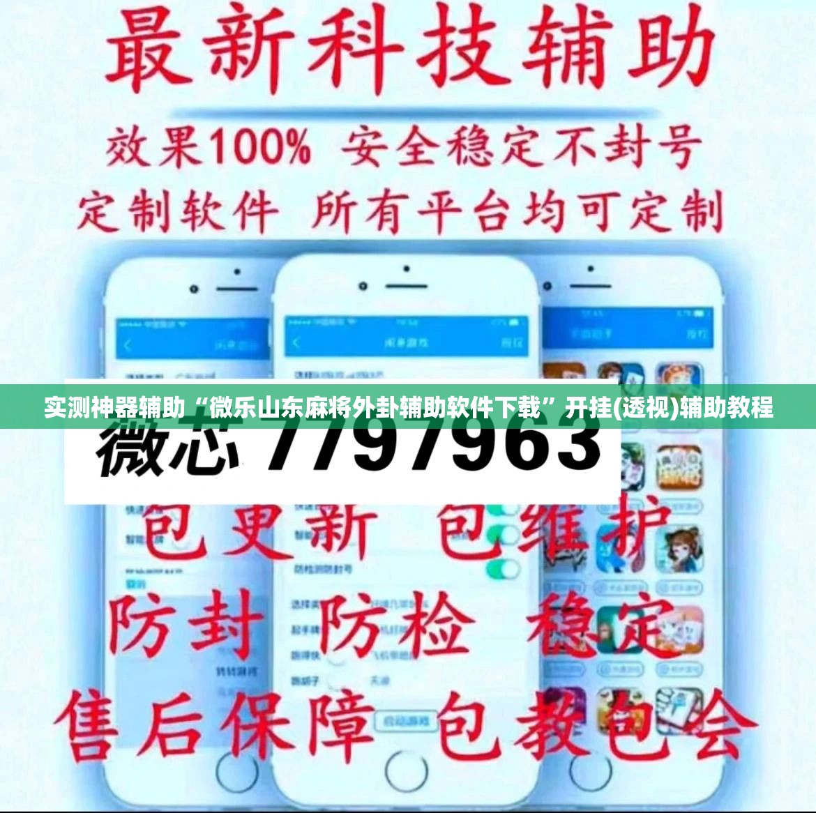 实测神器辅助“微乐山东麻将外卦辅助软件下载”开挂(透视)辅助教程
