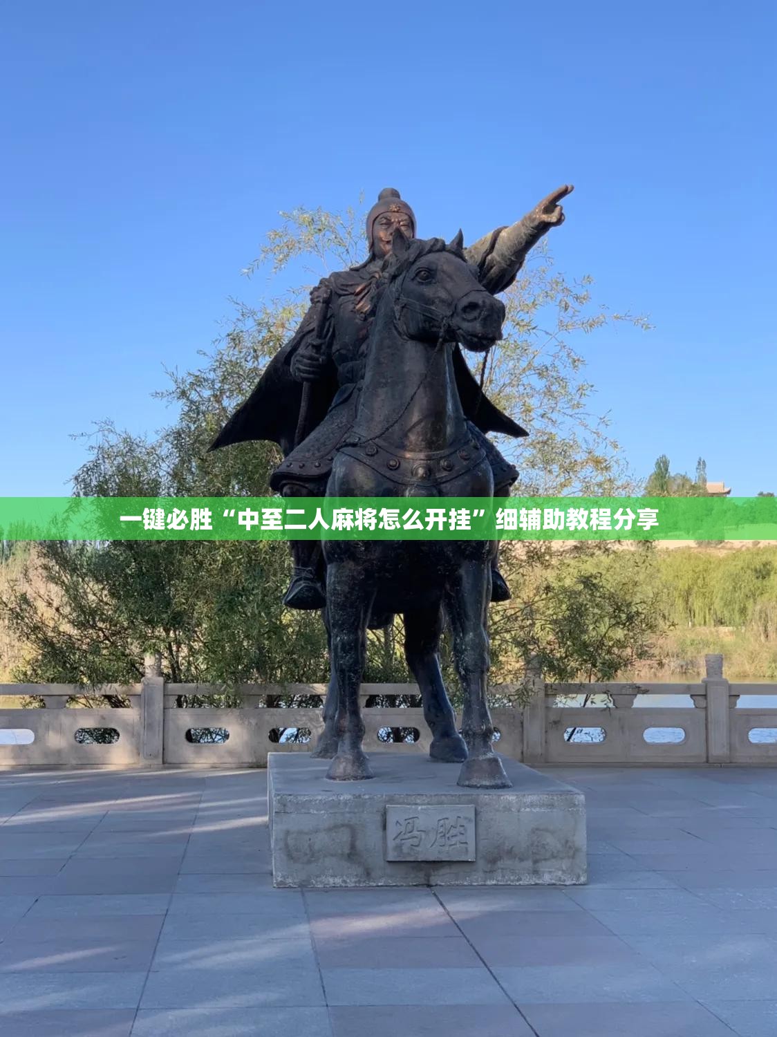 一键必胜“中至二人麻将怎么开挂”细辅助教程分享
