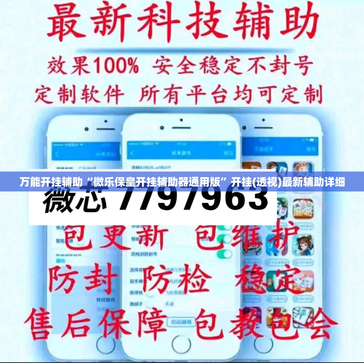 万能开挂辅助“微乐保皇开挂辅助器通用版”开挂(透视)最新辅助详细