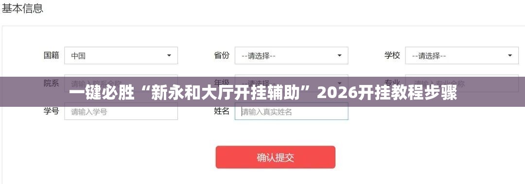 一键必胜“新永和大厅开挂辅助”2026开挂教程步骤