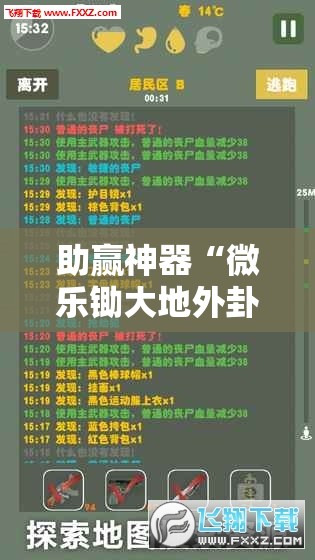 助赢神器“微乐锄大地外卦辅助软件下载	”原来可以开挂