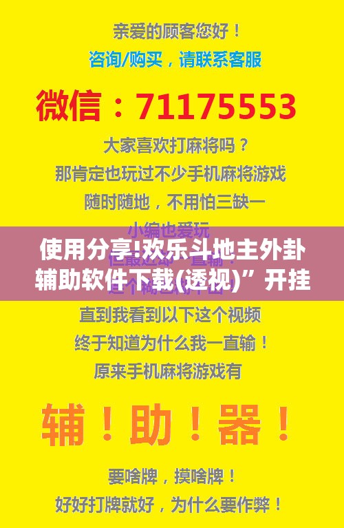 使用分享!欢乐斗地主外卦辅助软件下载(透视)”开挂辅助脚本+详细开挂安装教程