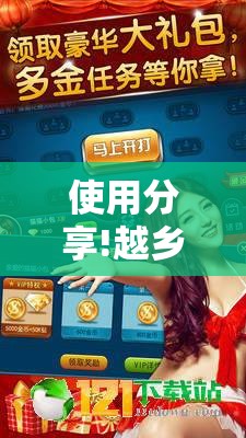 使用分享!越乡游斗地主十三水到底有没有挂”详细外挂透视辅助软件教程