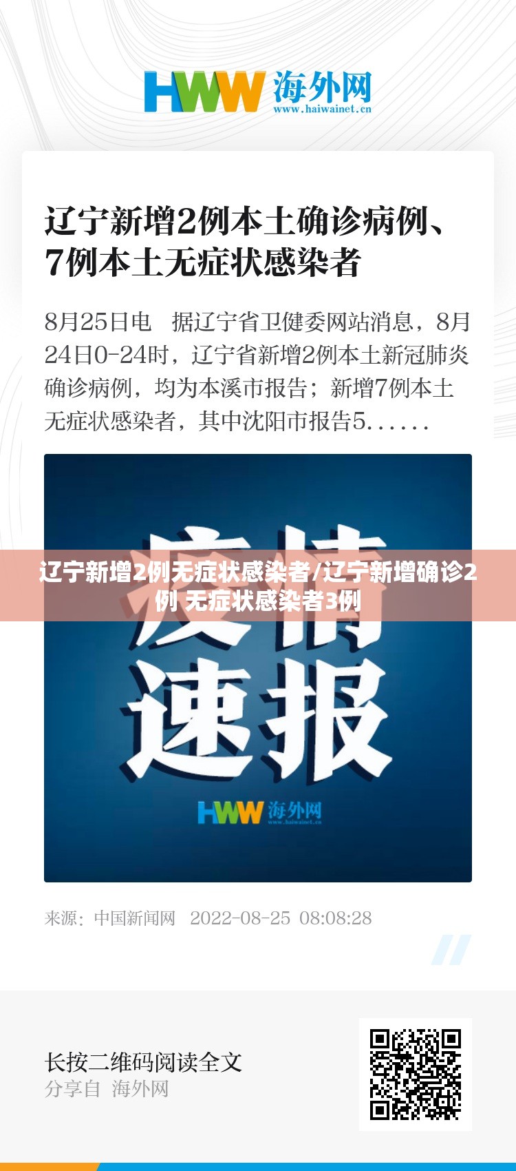 辽宁新增2例无症状感染者/辽宁新增确诊2例 无症状感染者3例 辽宁新增2例无症状感染者/辽宁新增确诊2例 无症状感染者3例