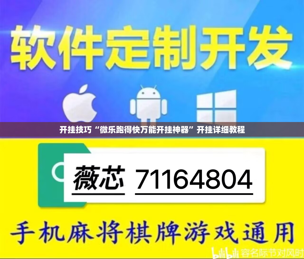开挂技巧“微乐跑得快万能开挂神器”开挂详细教程