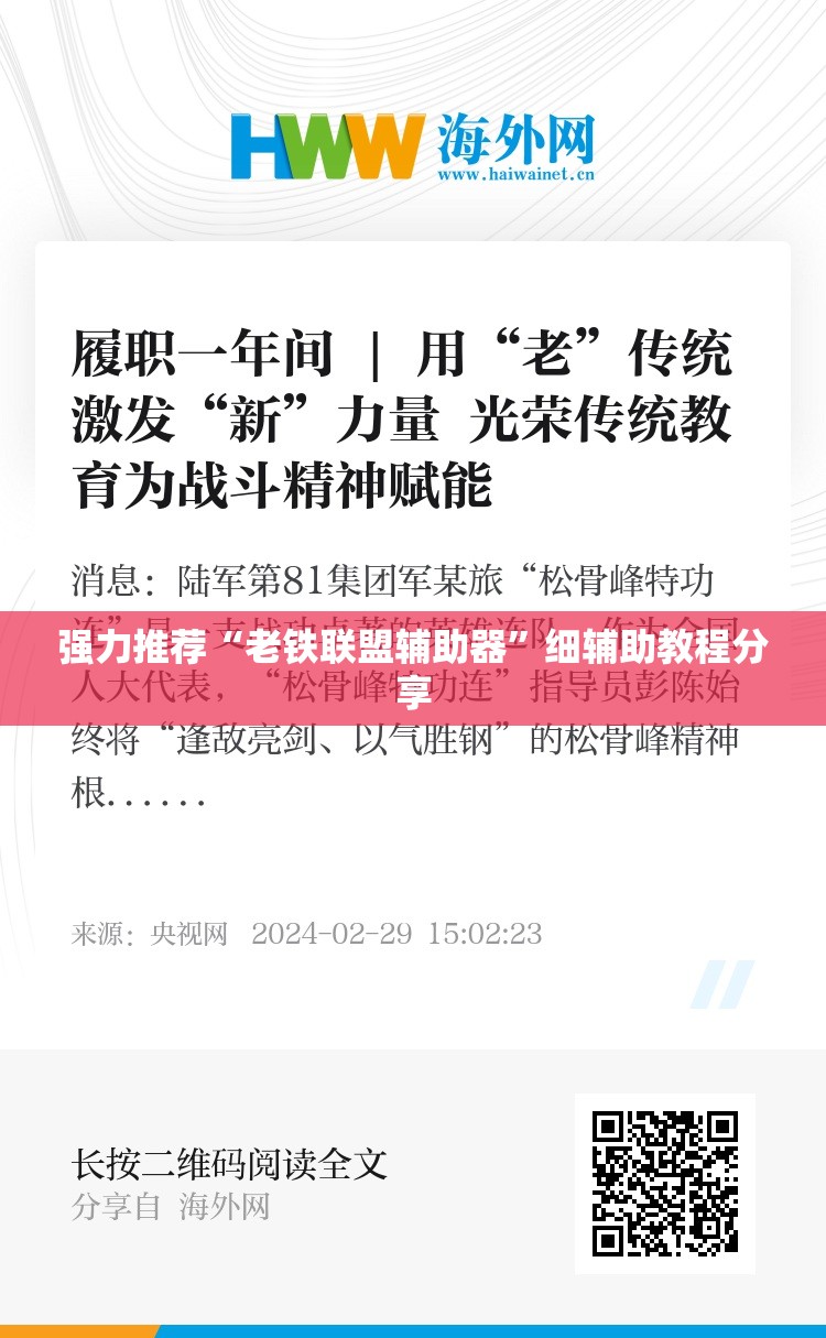 强力推荐“老铁联盟辅助器”细辅助教程分享