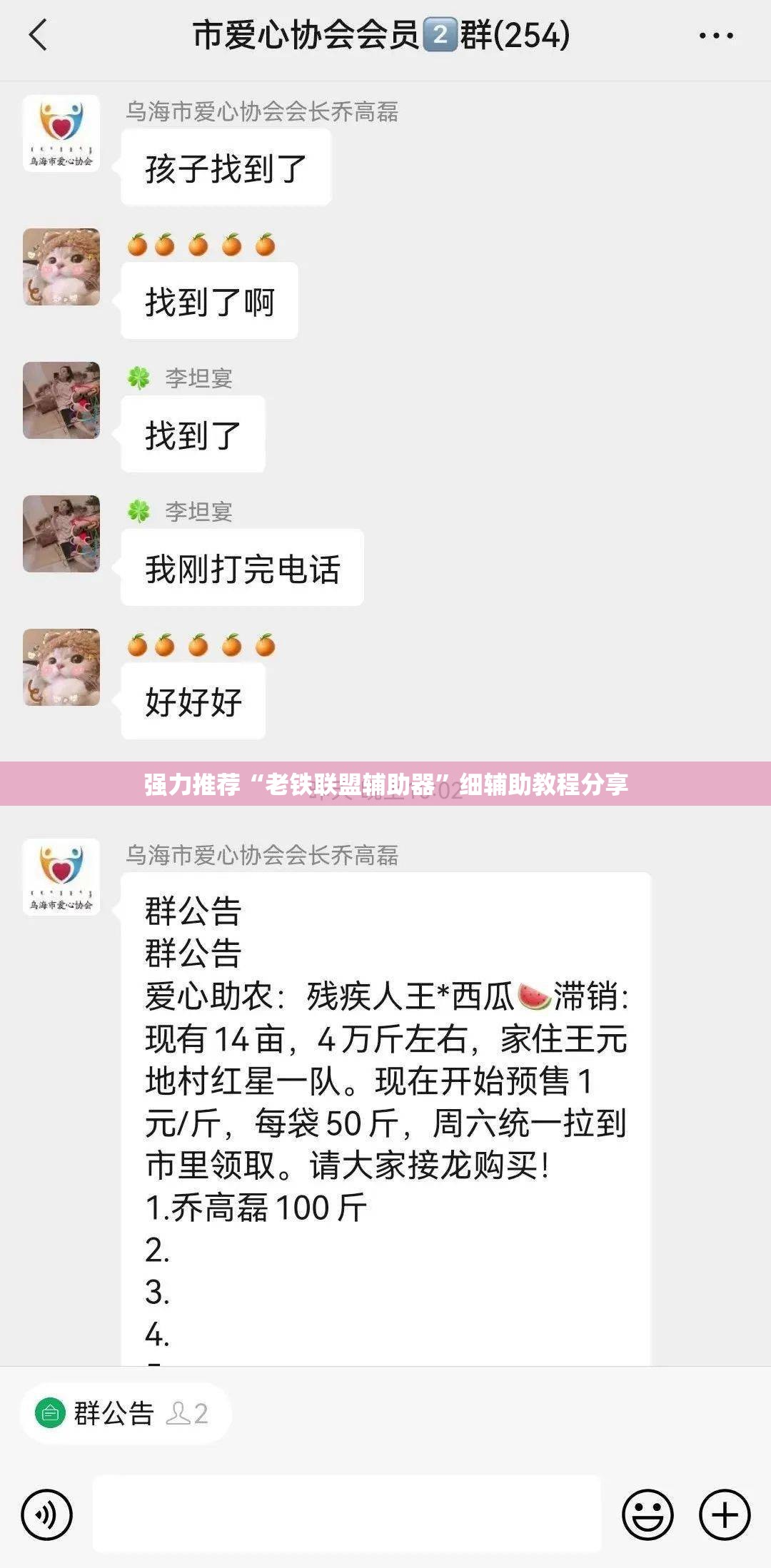 强力推荐“老铁联盟辅助器”细辅助教程分享