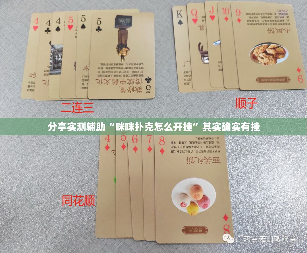 分享实测辅助“咪咪扑克怎么开挂	”其实确实有挂