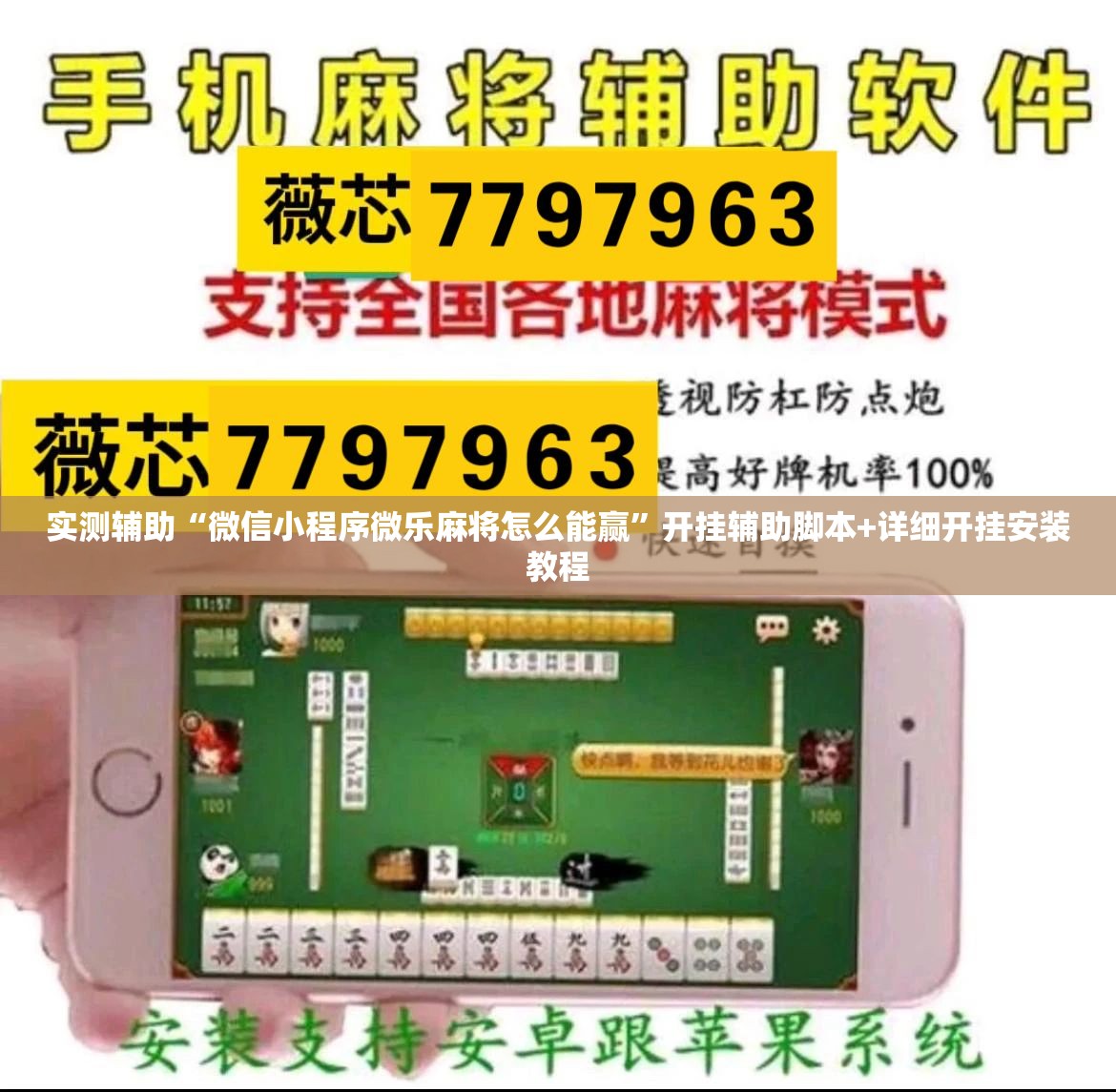 实测辅助“微信小程序微乐麻将怎么能赢”开挂辅助脚本+详细开挂安装教程