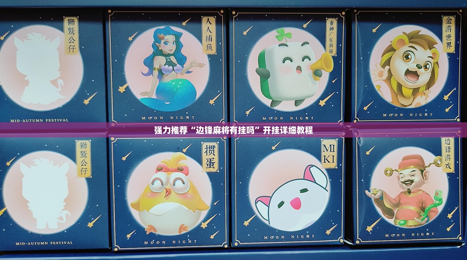 强力推荐“边锋麻将有挂吗”开挂详细教程
