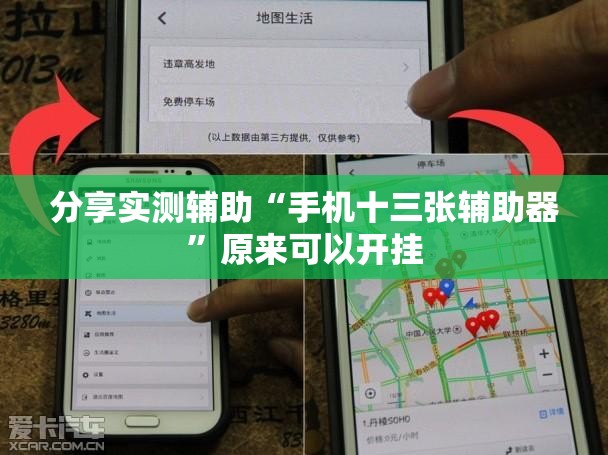分享实测辅助“手机十三张辅助器”原来可以开挂