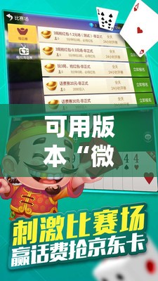 可用版本“微乐斗地主怎么开挂”2026开挂教程步骤