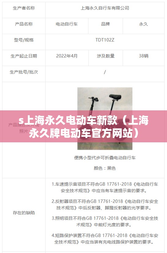 s上海永久电动车新款（上海永久牌电动车官方网站）
