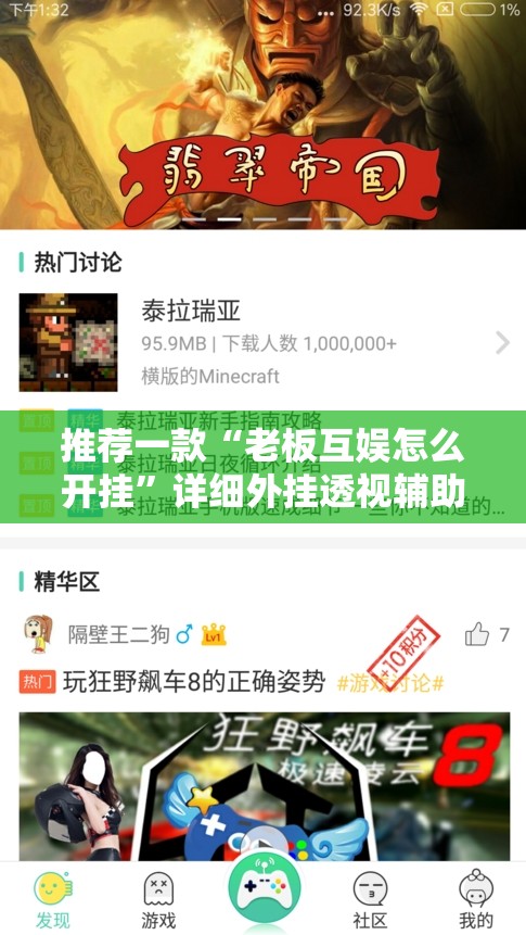 推荐一款“老板互娱怎么开挂	”详细外挂透视辅助软件教程