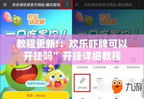教程更新!：欢乐吓牌可以开挂吗	”开挂详细教程