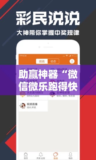 助赢神器“微信微乐跑得快能开挂不”详细开挂教程
