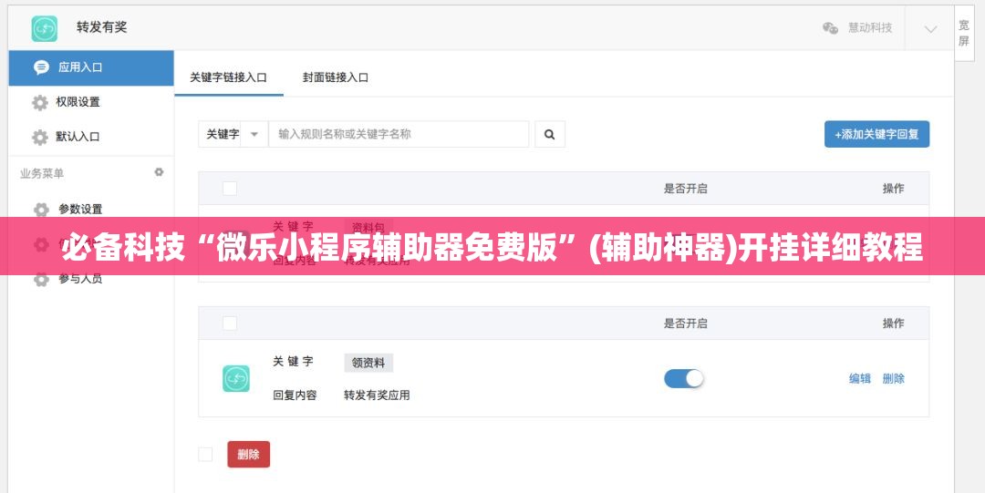 必备科技“微乐小程序辅助器免费版”(辅助神器)开挂详细教程
