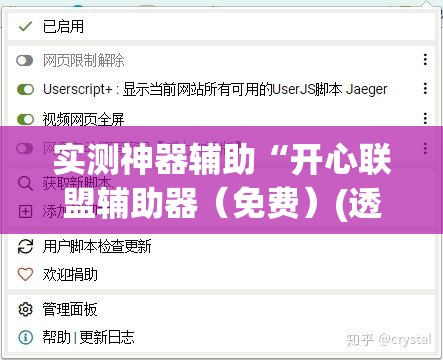 实测神器辅助“开心联盟辅助器（免费）(透视)”开挂辅助脚本+详细开挂安装教程