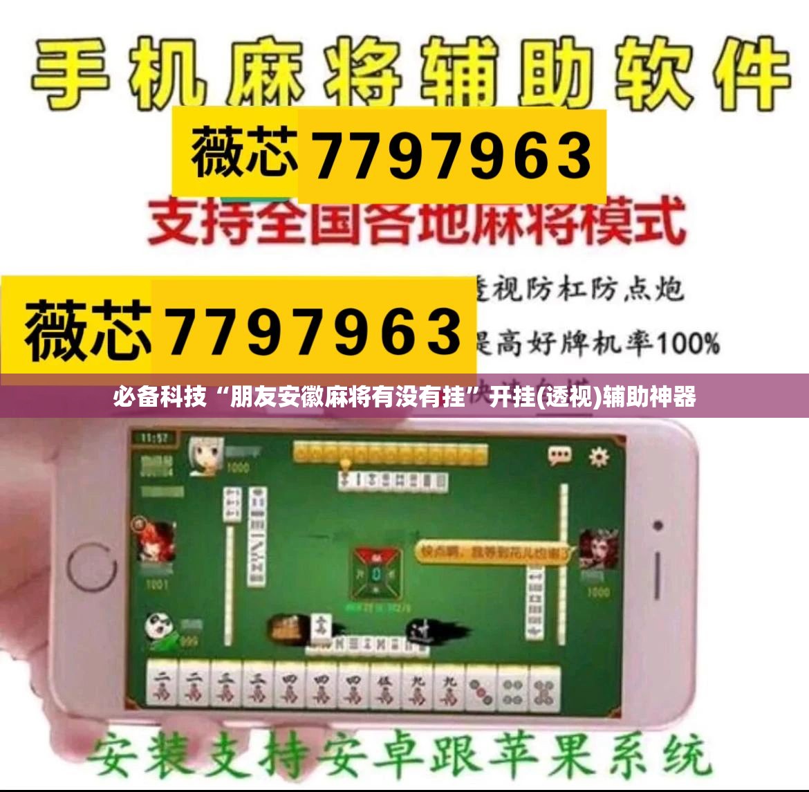 必备科技“朋友安徽麻将有没有挂”开挂(透视)辅助神器