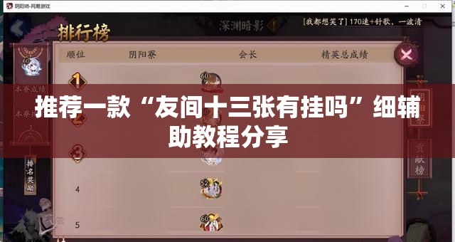 推荐一款“友间十三张有挂吗”细辅助教程分享