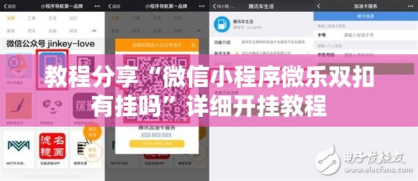 教程分享“微信小程序微乐双扣有挂吗”详细开挂教程