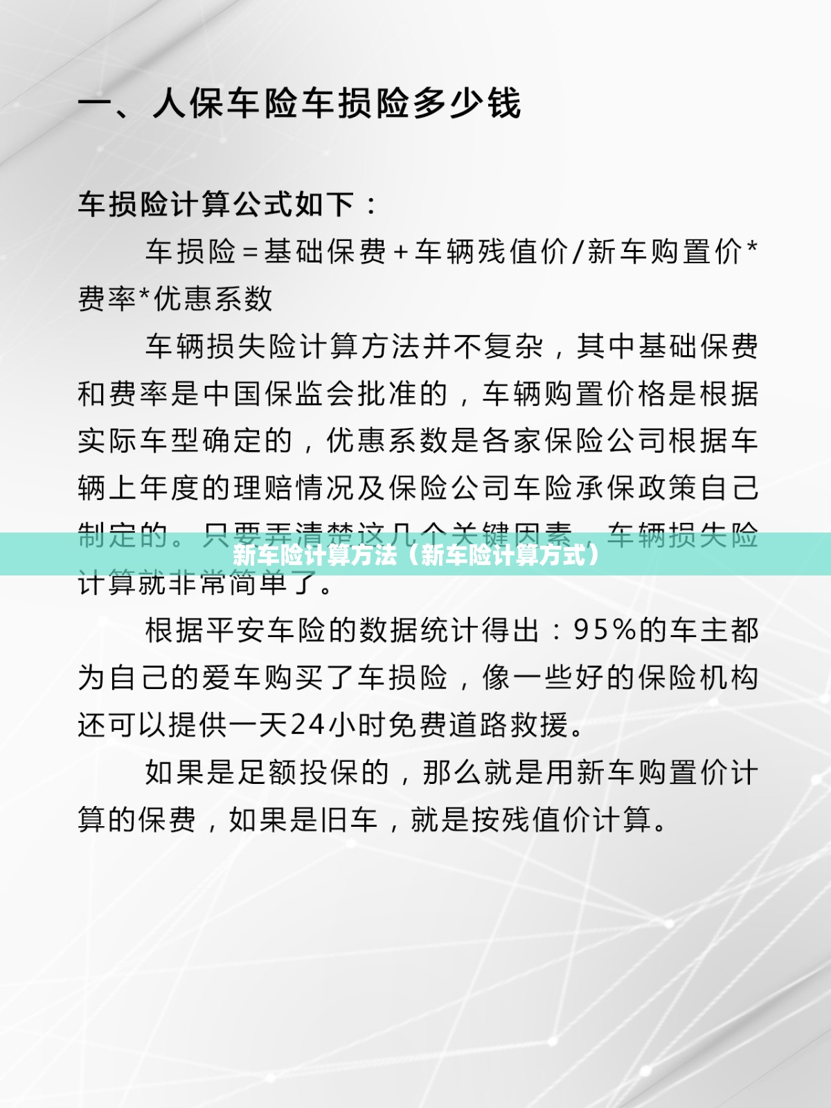 新车险计算方法（新车险计算方式）