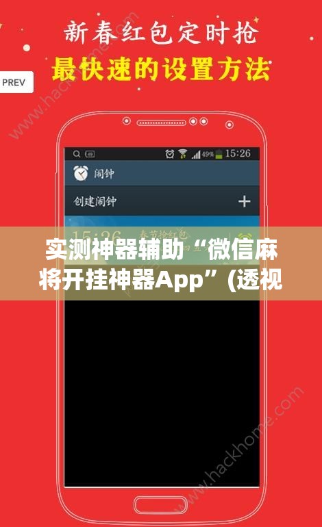 实测神器辅助“微信麻将开挂神器App	”(透视挂)辅助下载教程