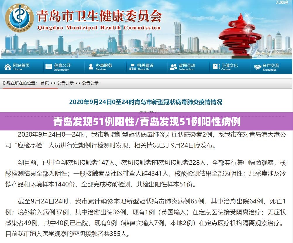 青岛发现51例阳性/青岛发现51例阳性病例 青岛发现51例阳性/青岛发现51例阳性病例