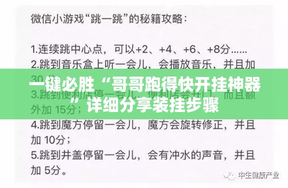 一键必胜“哥哥跑得快开挂神器”详细分享装挂步骤