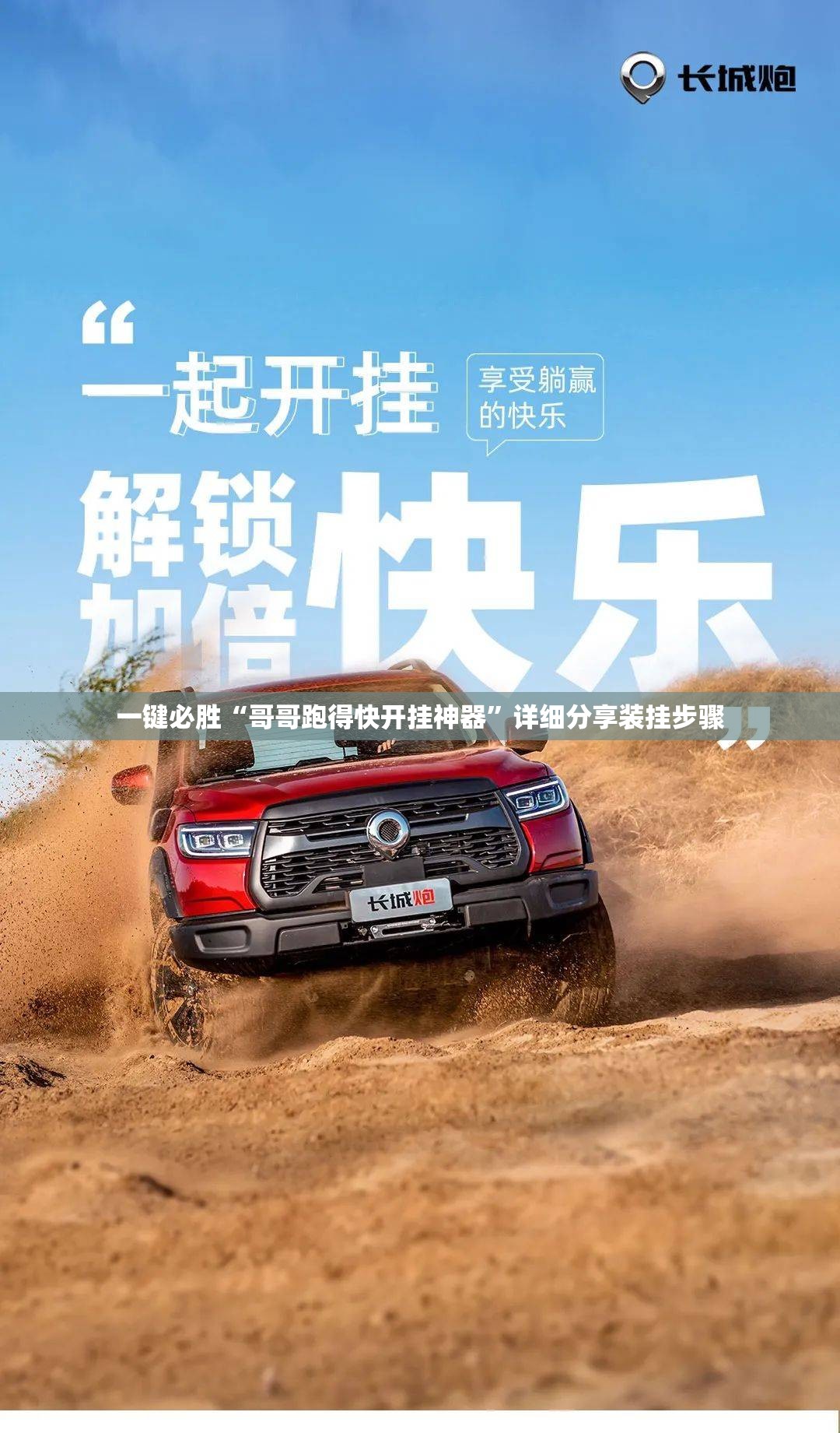 一键必胜“哥哥跑得快开挂神器”详细分享装挂步骤