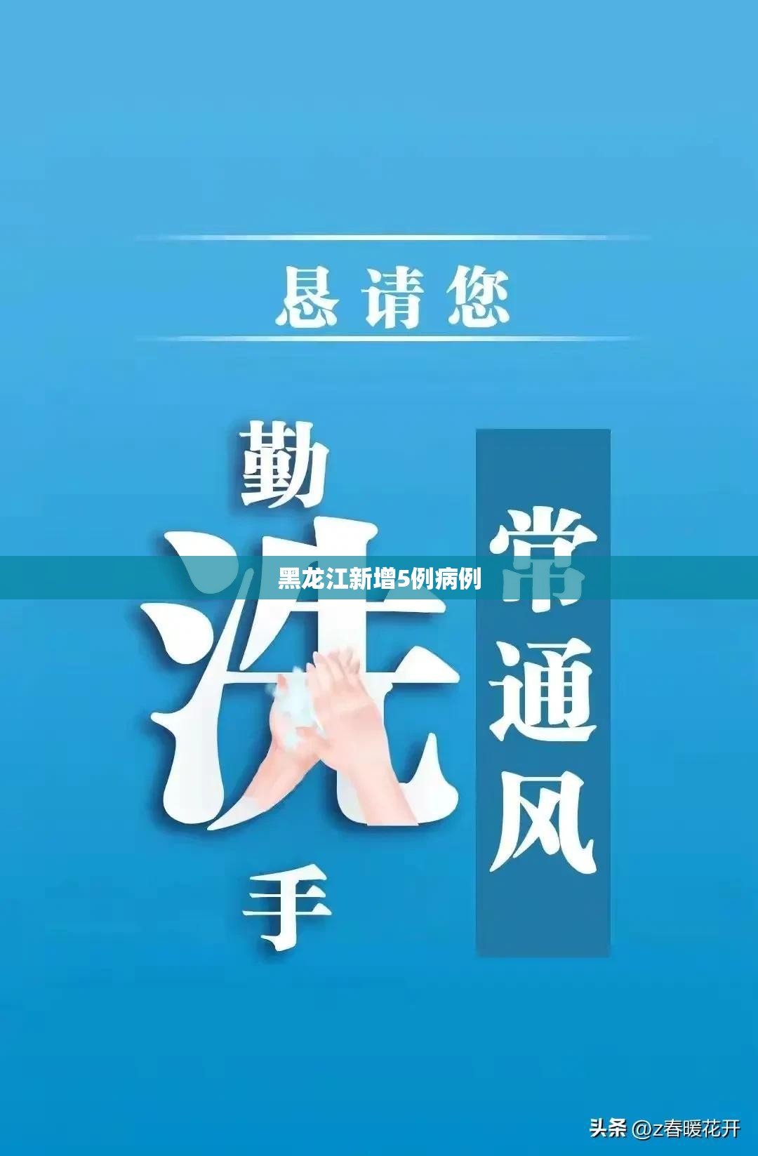 黑龙江新增5例病例:黑龙江新增5例本土