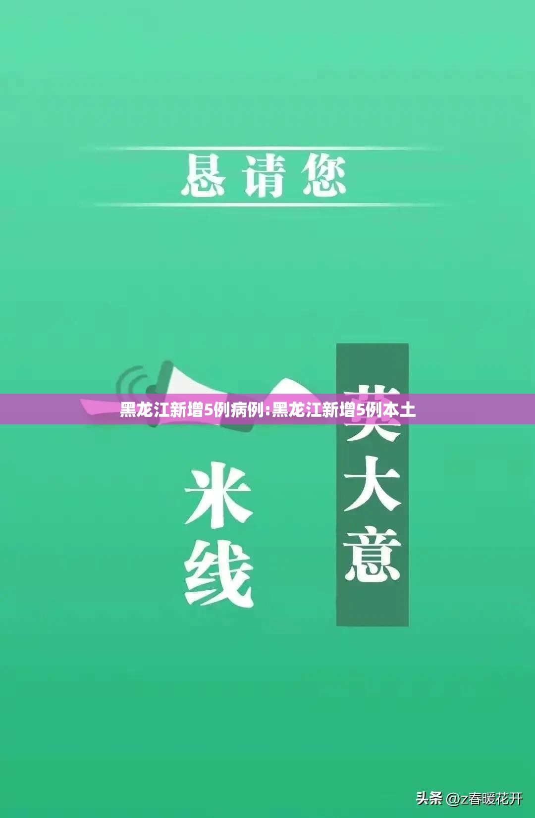 黑龙江新增5例病例:黑龙江新增5例本土
