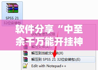 软件分享“中至余干万能开挂神器(透视)”开挂辅助脚本+详细开挂安装教程