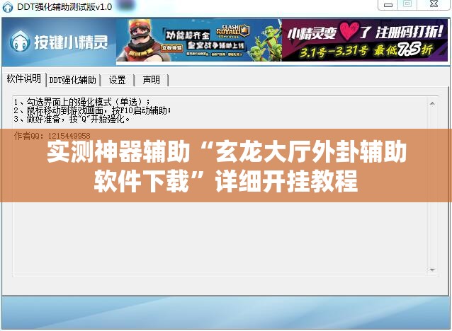 实测神器辅助“玄龙大厅外卦辅助软件下载”详细开挂教程