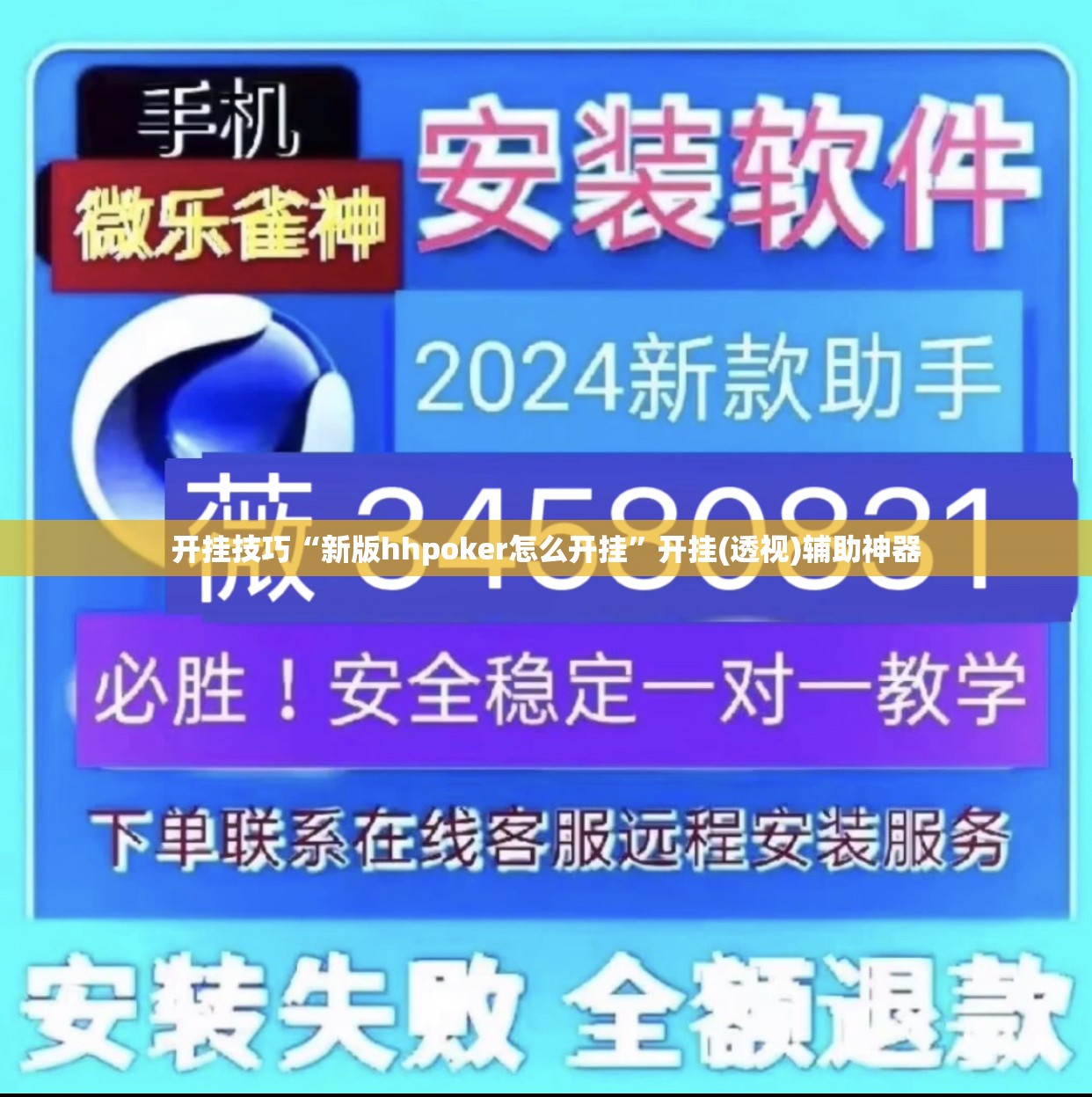 开挂技巧“新版hhpoker怎么开挂”开挂(透视)辅助神器