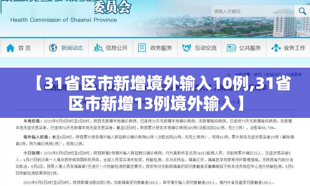 【31省区市新增境外输入10例,31省区市新增13例境外输入】 【31省区市新增境外输入10例,31省区市新增13例境外输入】
