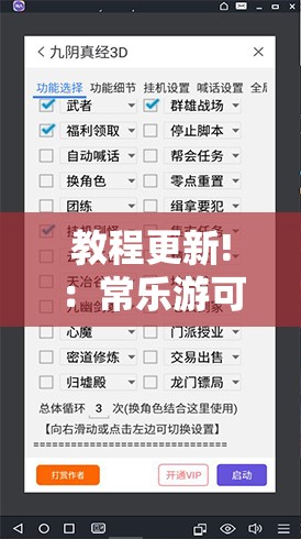 教程更新!：常乐游可以开挂吗”细辅助教程分享