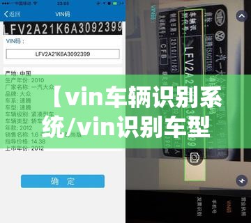 【vin车辆识别系统/vin识别车型是什么意思】 【vin车辆识别系统/vin识别车型是什么意思】