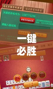 一键必胜“手机微乐划水麻将外卦辅助软件下载”2026开挂教程步骤