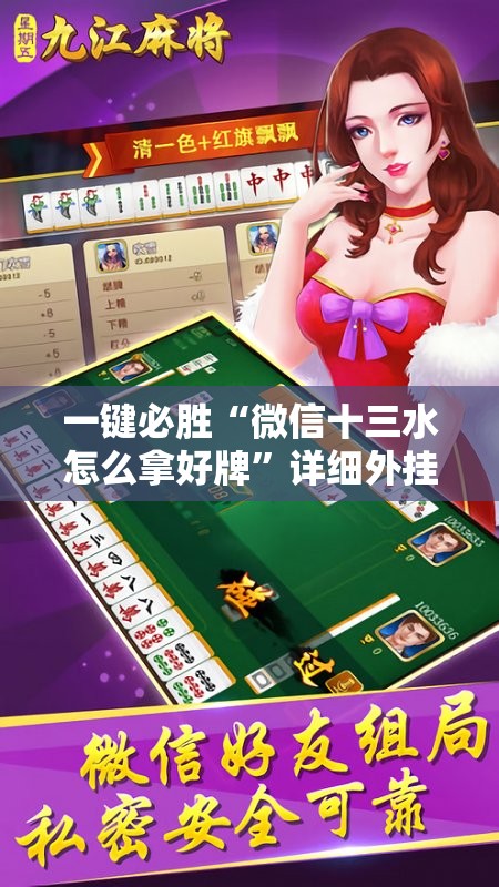 一键必胜“微信十三水怎么拿好牌”详细外挂透视辅助软件教程