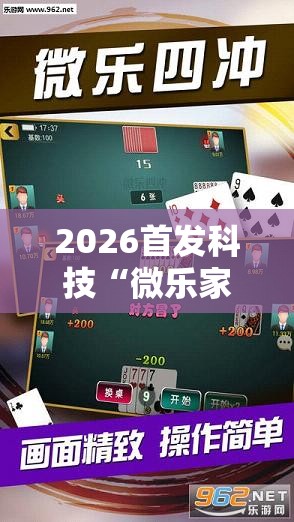 2026首发科技“微乐家乡麻将免费开挂”细辅助教程分享