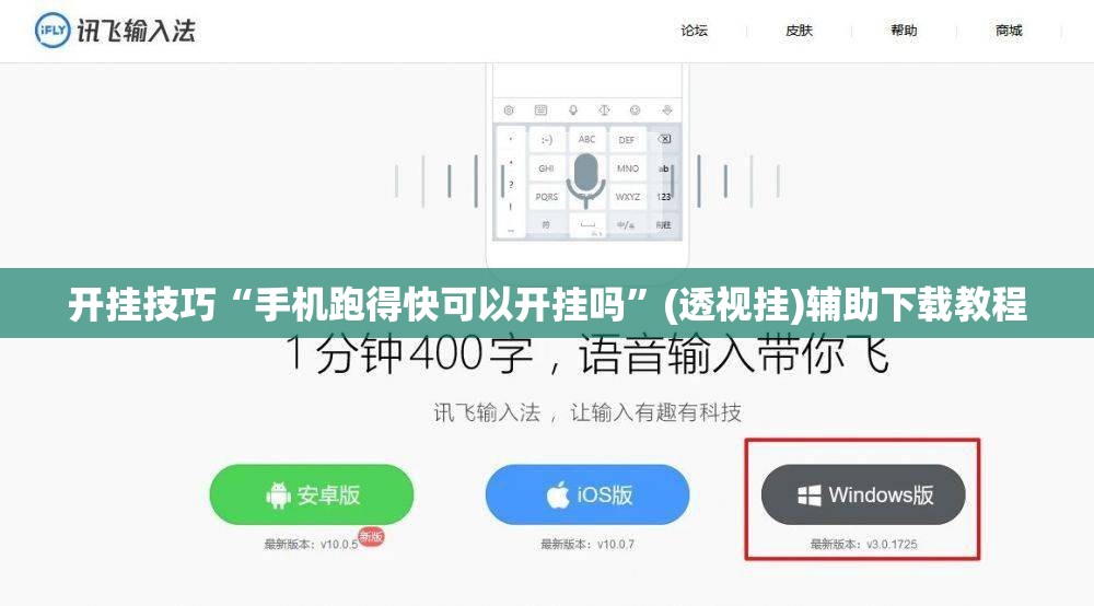 开挂技巧“手机跑得快可以开挂吗”(透视挂)辅助下载教程