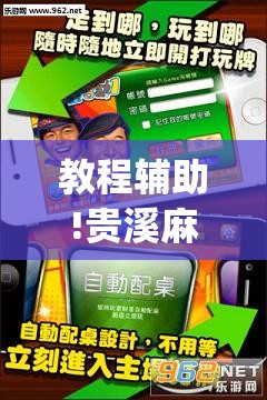 教程辅助!贵溪麻将三缺一真的有挂嘛”(透视)其实确实有挂